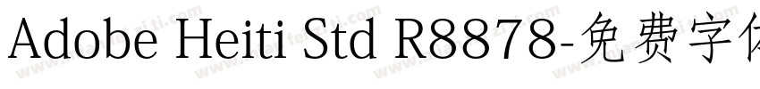 Adobe Heiti Std R8878字体转换